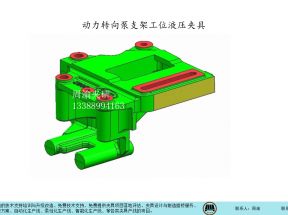 [夾研外包設計案例]動力轉向泵支架液壓夾具