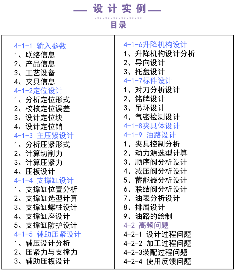 [夾研服務] 夾具設計企業培訓  第10張