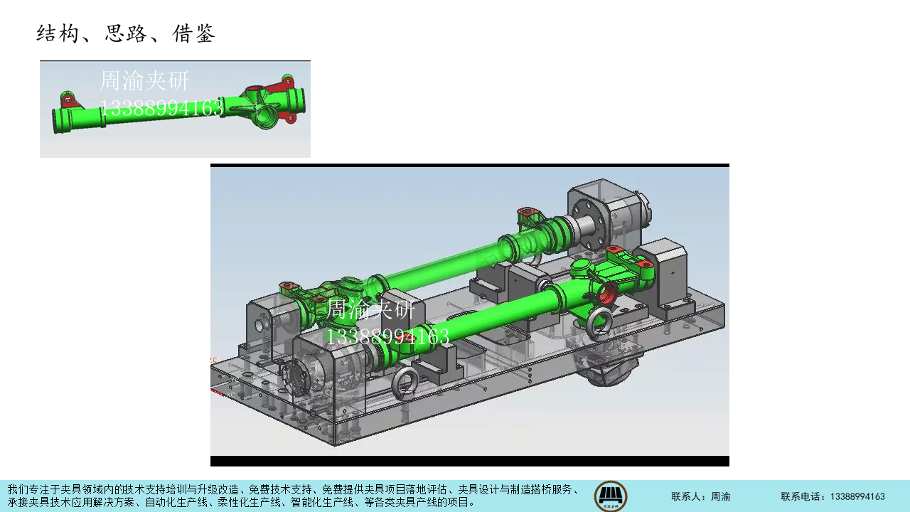 [夾研外包設計案例]軸類常用液壓夾具結構  軸類夾具 軸類夾具裝夾 凸輪軸加工 液壓夾具 第2張