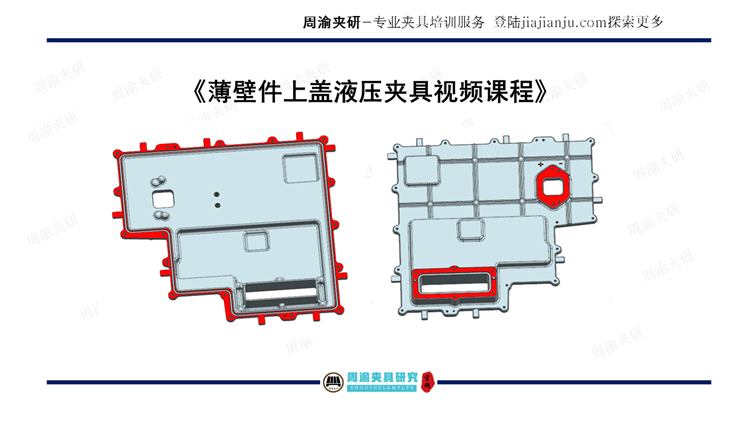 夾具設計視頻教程-薄壁件上蓋液壓夾具  視頻教程 第4張