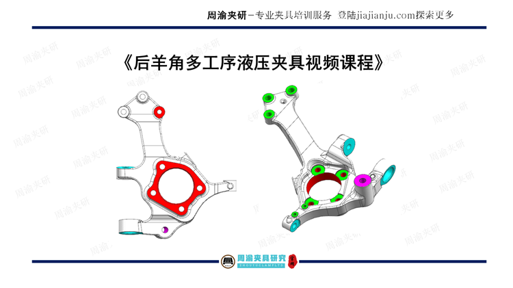 夾具設計視頻教程-后羊角多工序液壓夾具  視頻教程 第4張