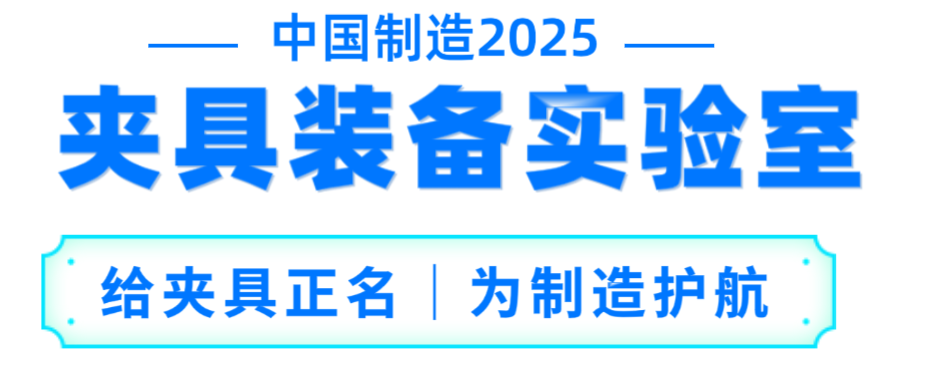 現代先進夾具教具實訓平臺-推動院校教育還得靠它  第1張