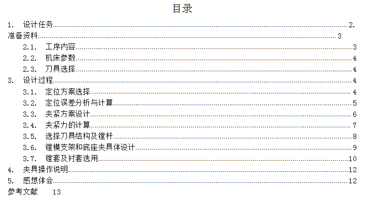 夾具設計說明書-山東大學  第2張